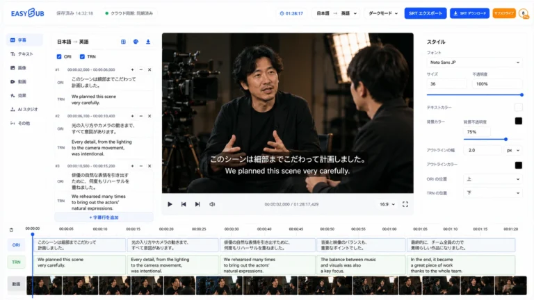 EasySub AV SRT workspace with an authorized Japanese film interview, Japanese source text, English translation and millisecond timecodes