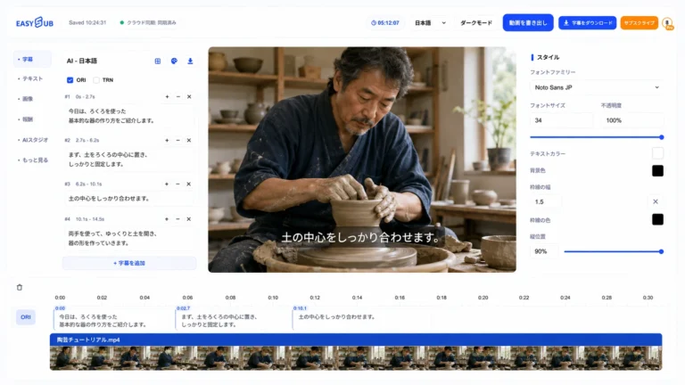 EasySub Japanese Subtitle Generator with a ceramic artist, editable Japanese captions and a synchronized pottery tutorial timeline