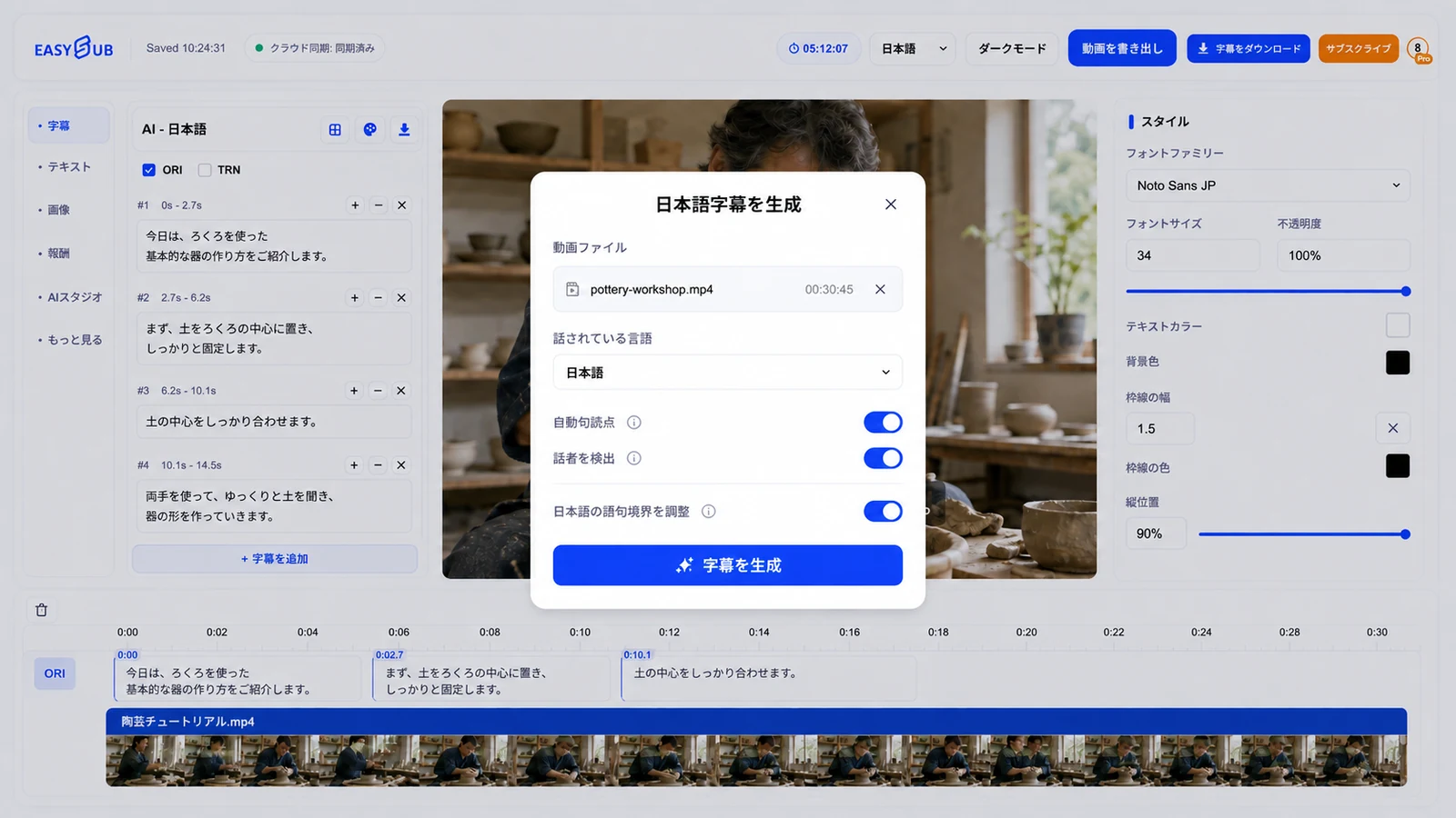 EasySub genereert Japanse ondertitels met dialoog, automatische interpunctie, sprekerdetectie en aanpassing van woordgrenzen.