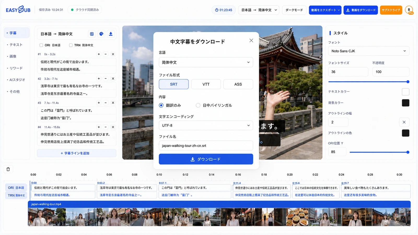 EasySub Chinese subtitle download dialog exporting a Japanese walking tour as translated-only or bilingual UTF-8 SRT