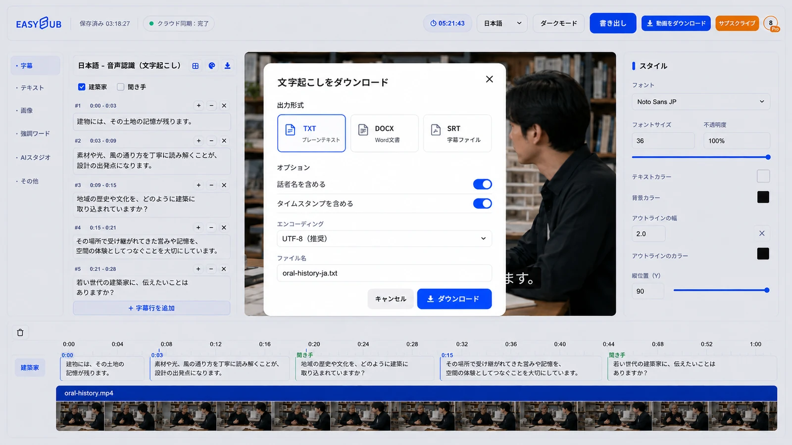 EasySub offre una finestra di dialogo per il download e l'esportazione delle trascrizioni giapponesi in formato TXT, DOCX o SRT, con indicazione degli oratori e dei timestamp.
