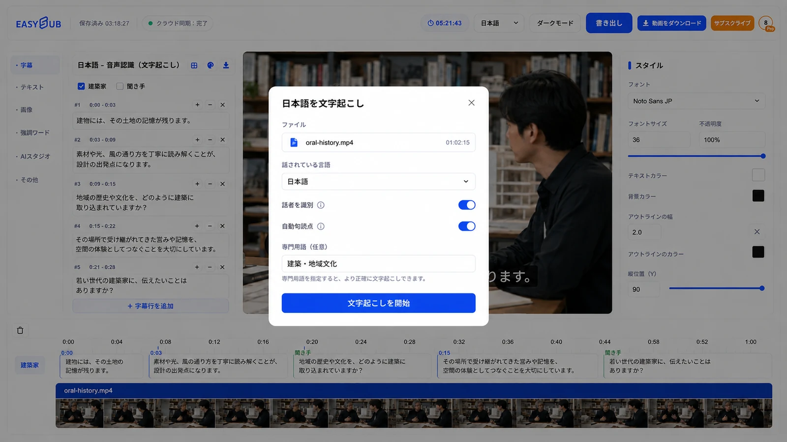 EasySub Trascrizione dialogica in giapponese con identificazione del parlante, punteggiatura automatica e terminologia architettonica.