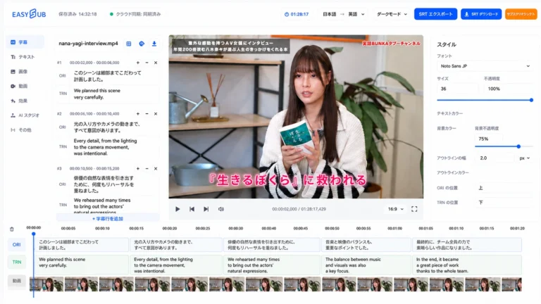 EasySub AV SRT Generator editor showing Nana Yagi holding a book in an interview with a bright pink Japanese subtitle and bilingual SRT tracks